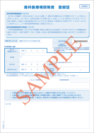 産科医療補償制度登録証